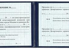 Удостоверение